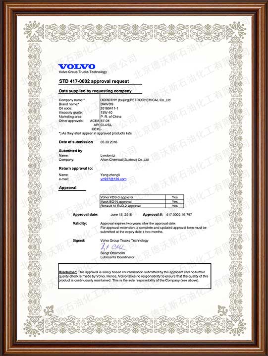 歐洲VOLVO車廠VDS-3質(zhì)量認(rèn)證2016