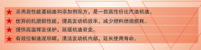 SL合成發(fā)動機油