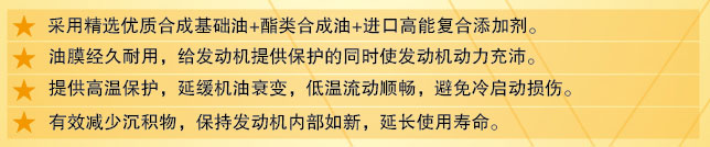 SN黃全合成發(fā)動機油介紹