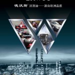 德沃斯宣傳海報(bào)