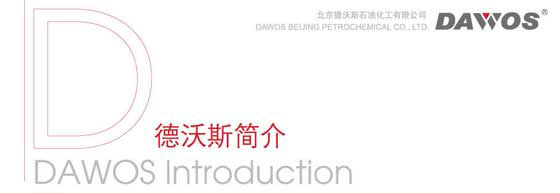 德沃斯簡(jiǎn)介