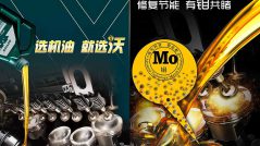 選機油就選沃 德沃斯機油