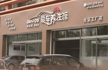 北京工廠店門臉