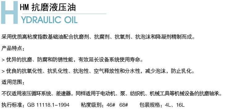 HM抗磨液壓油