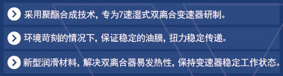 7速濕式雙離合變速箱油