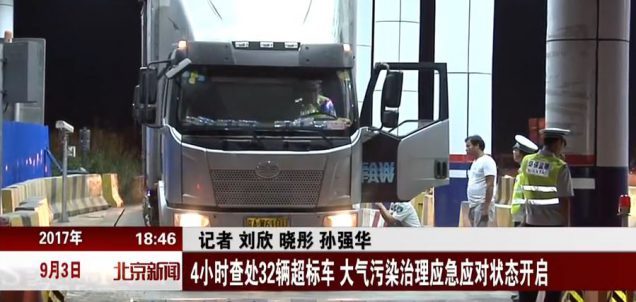 北京嚴打尾氣超標車輛