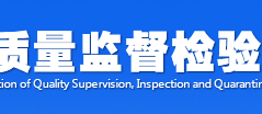國(guó)家質(zhì)監(jiān)局