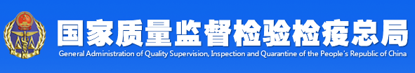 國家質(zhì)監(jiān)局
