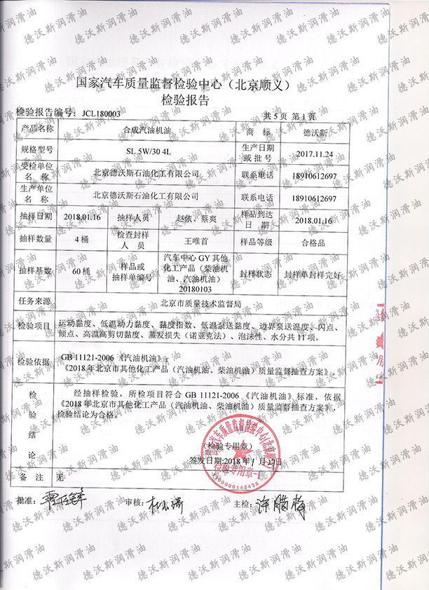 2018SL 5w30質檢報告