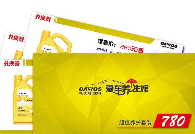 德沃斯愛車養(yǎng)生館SM套餐卡