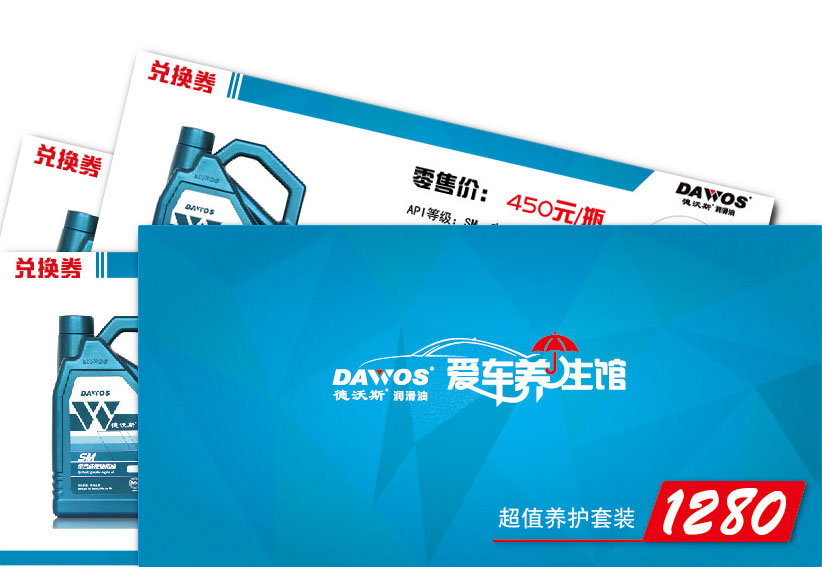 德沃斯愛車養(yǎng)生館SM套餐卡