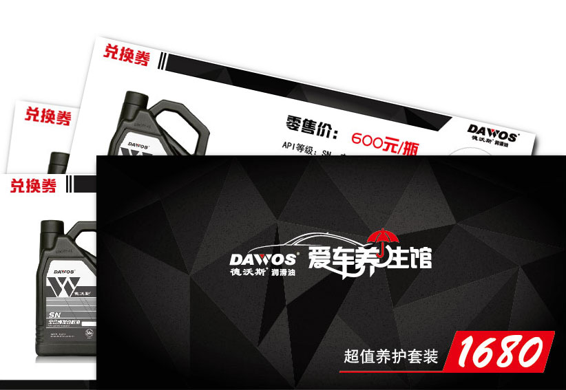 德沃斯愛車養(yǎng)生館SN套餐卡