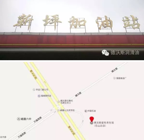 德沃斯愛車養(yǎng)生館樂山店